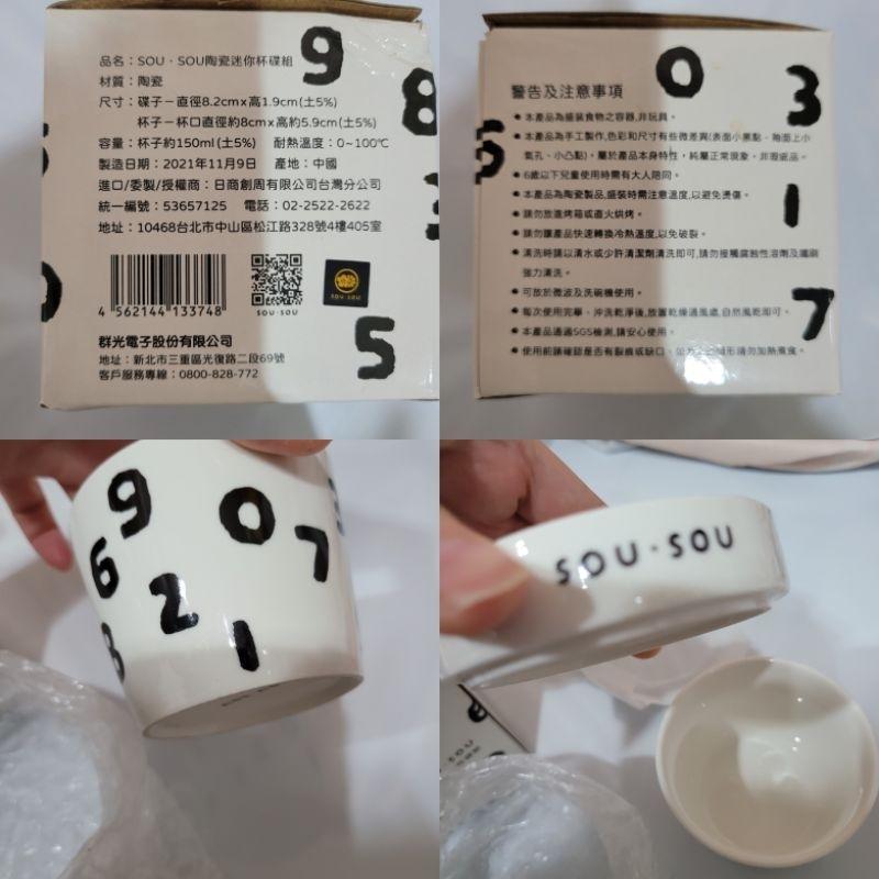 Sou·sou 陶瓷迷你數字杯碟組全新但有盒損-細節圖9