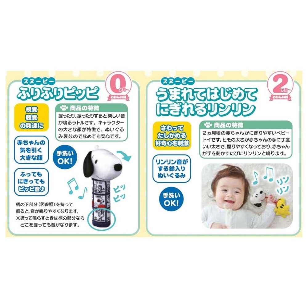 【現貨】TAKARA TOMY 迪士尼 幼兒 新生兒玩具禮盒-史努比 週歲禮 生日禮 送禮自用兩相宜-細節圖4