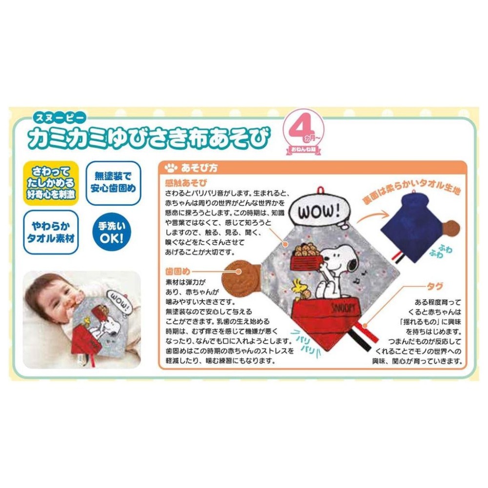 【現貨】TAKARA TOMY 迪士尼 幼兒 新生兒玩具禮盒-史努比 週歲禮 生日禮 送禮自用兩相宜-細節圖5