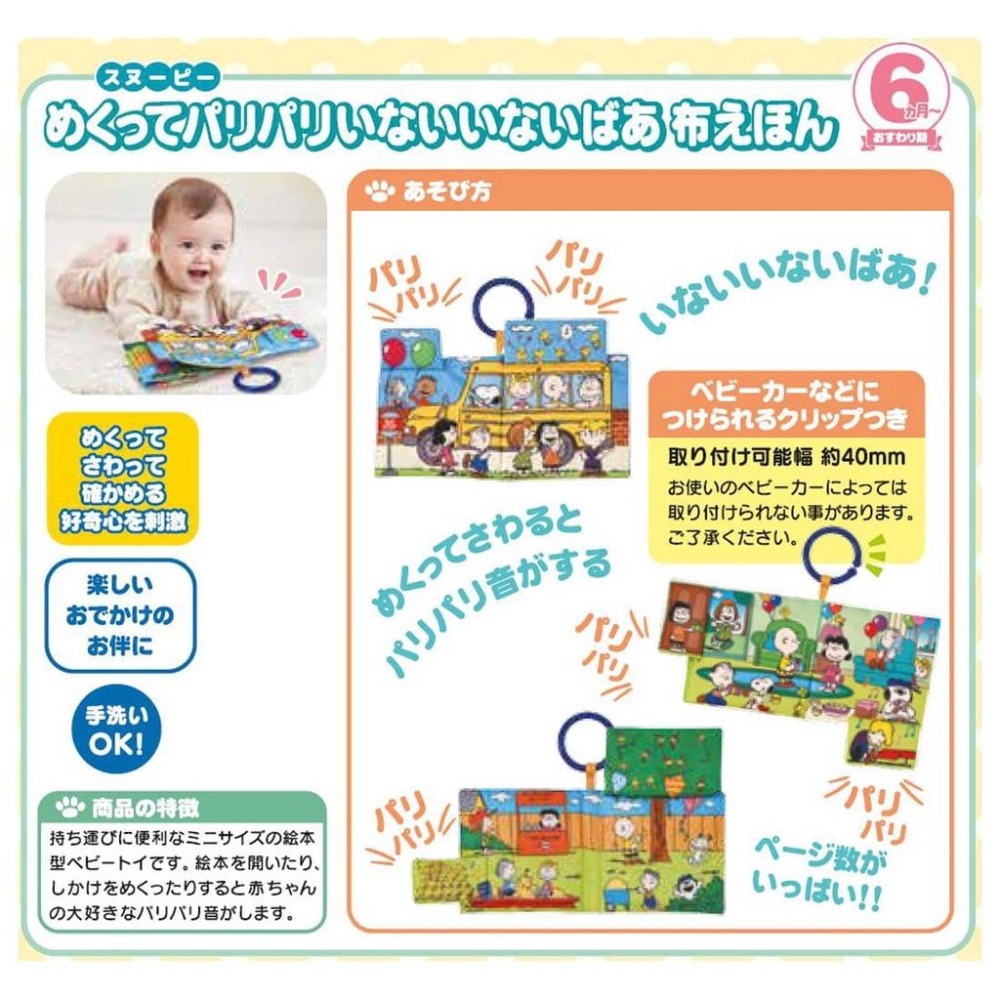 【現貨】TAKARA TOMY 迪士尼 幼兒 新生兒玩具禮盒-史努比 週歲禮 生日禮 送禮自用兩相宜-細節圖6