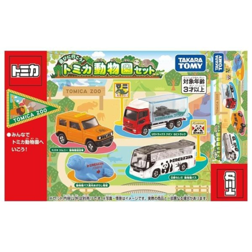 【現貨】TAKARA TOMY TOMICA - 動物園車組 TM29769