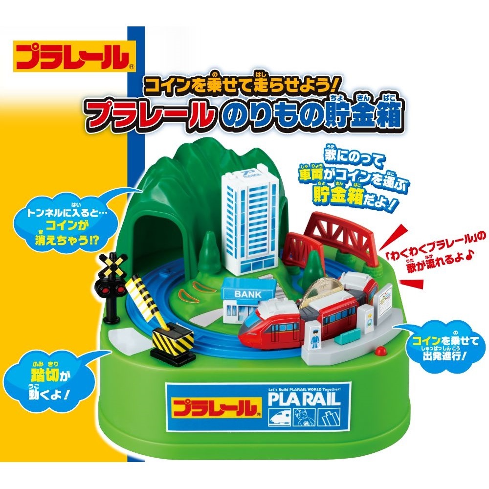 【現貨】TAKARA TOMY - 音樂旋轉存錢筒-Plarail SHN05006-細節圖2