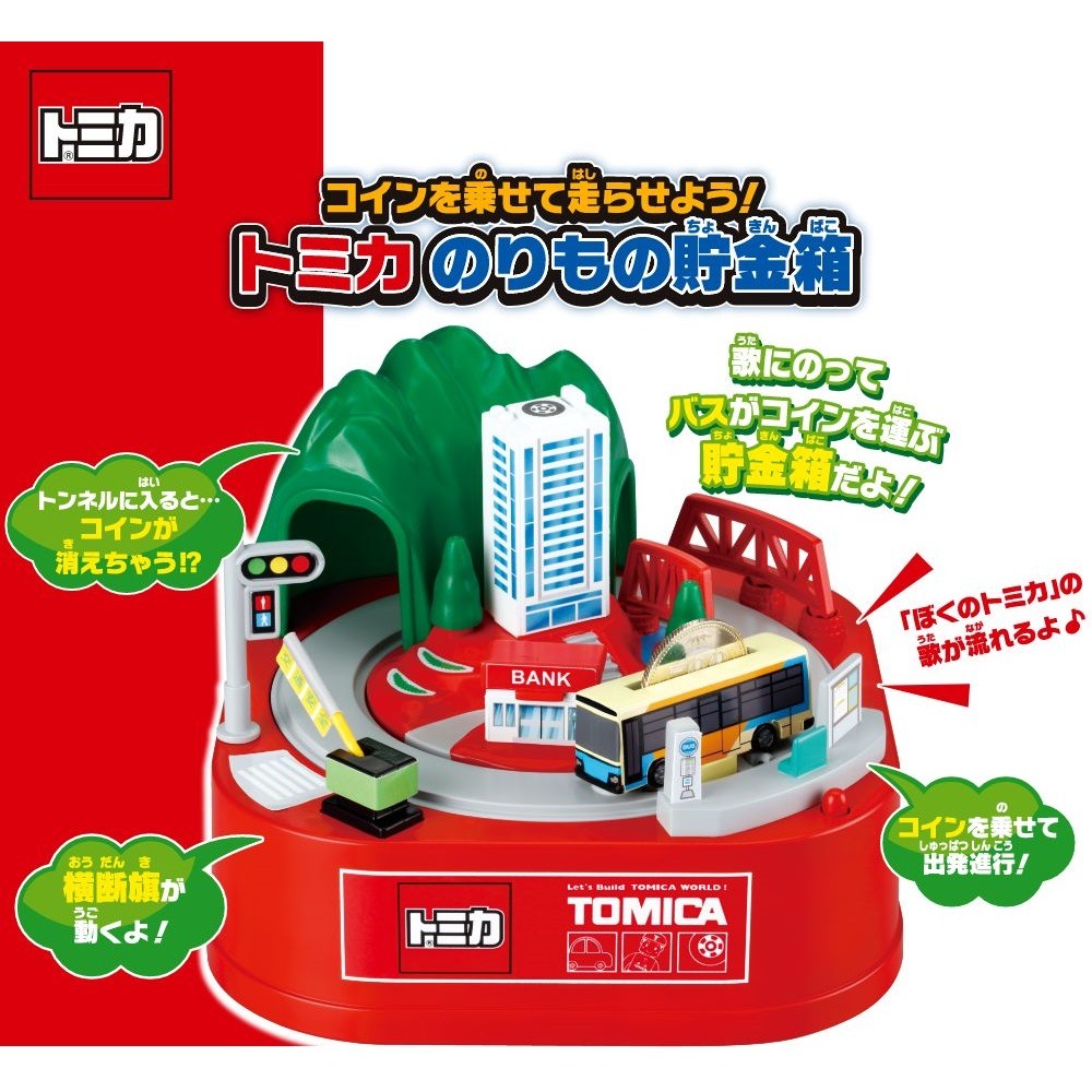 【現貨】TAKARA TOMY - 音樂旋轉存錢筒-Tomica SHN05007-細節圖2