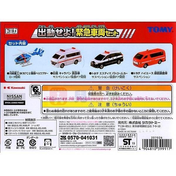 【現貨】TAKARA TOMY TOMICA - 緊急出動車輛組 TM39911-細節圖5