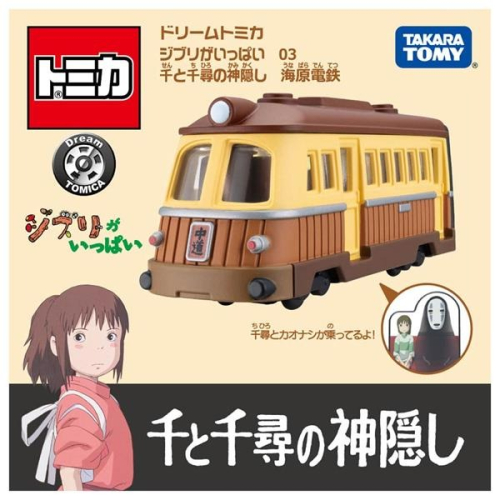 【現貨】DREAM TOMICA - 吉卜力 03 千尋電車 TM18991
