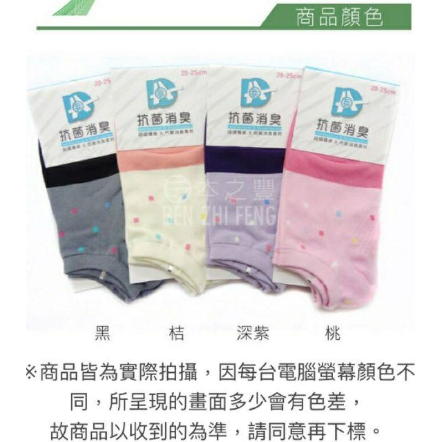 抗菌除臭袜超細纖維谅感袜有止滑防滑效果，保證穿的不會臭-細節圖5
