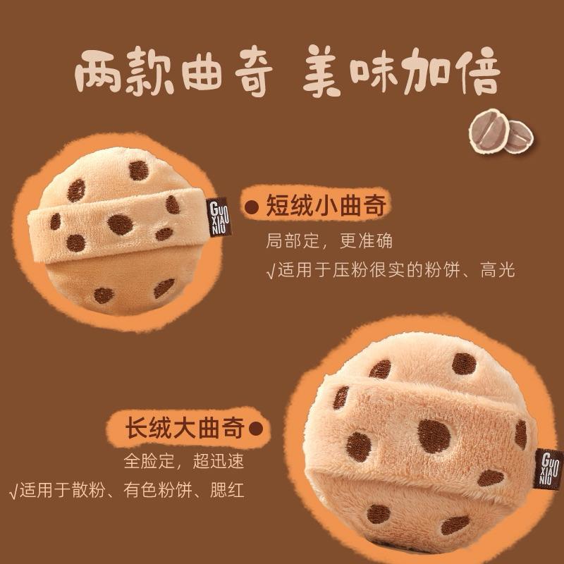 新品現貨｜官方授權🏆郭小妞曲奇毛毛粉撲🍪-細節圖5