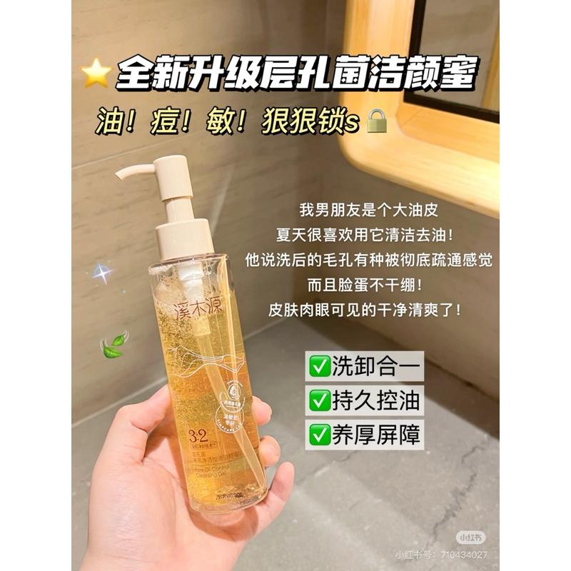 新品現貨｜溪木源毛孔淨透控油潔顏蜜🍂舒緩氨基酸潔面泡沫🤎-細節圖3