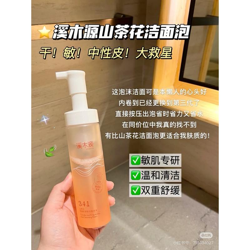 新品現貨｜溪木源毛孔淨透控油潔顏蜜🍂舒緩氨基酸潔面泡沫🤎-細節圖6