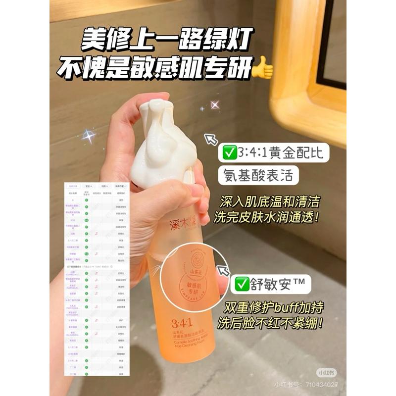 新品現貨｜溪木源毛孔淨透控油潔顏蜜🍂舒緩氨基酸潔面泡沫🤎-細節圖7