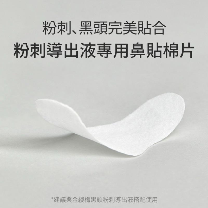 新品現貨｜𝙊𝙉𝙀 𝙏𝙃𝙄𝙉𝙂粉刺導出液專用鼻貼棉片💭黑頭粉刺導出液專用鼻貼棉片🧸-細節圖8
