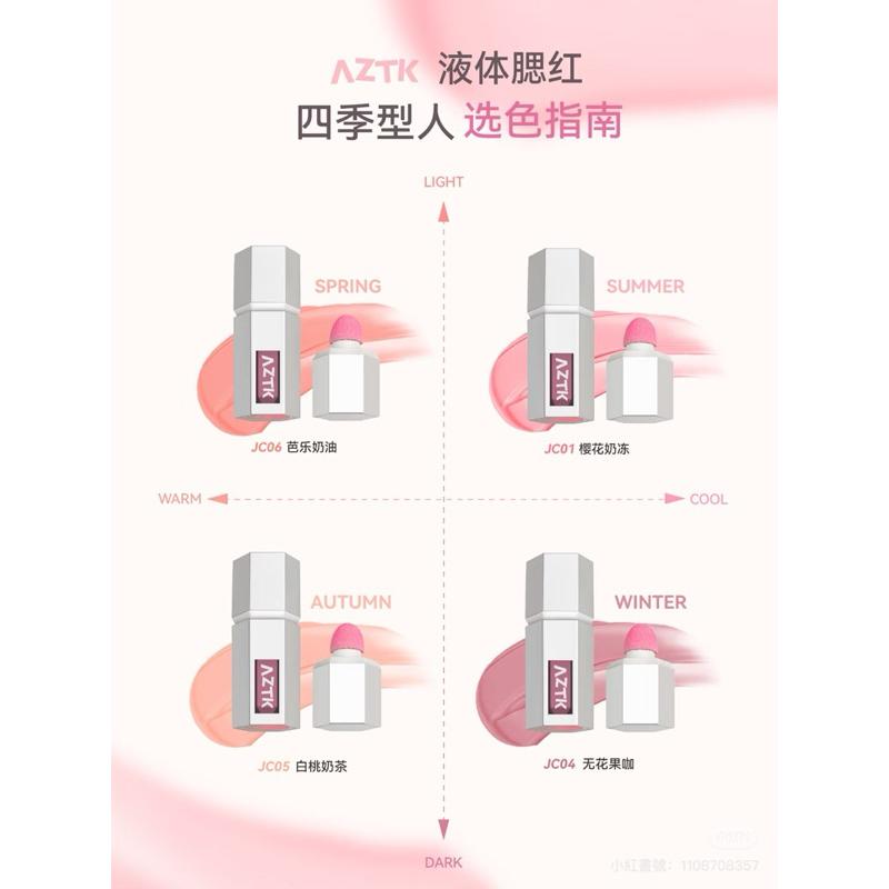 新品現貨｜原生淡顏感！𝘼𝙕𝙏𝙆液體腮紅液🍓-細節圖9