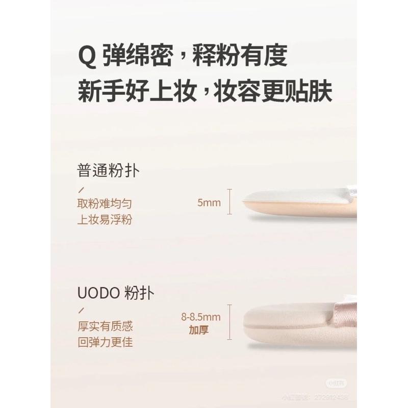 新品現貨｜𝙐𝙊𝘿𝙊親膚化妝粉撲🐰濕用上妝服貼✨-細節圖2