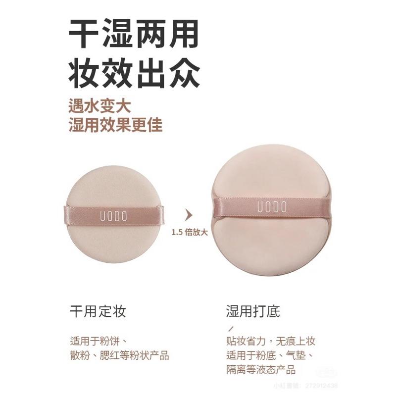 新品現貨｜𝙐𝙊𝘿𝙊親膚化妝粉撲🐰濕用上妝服貼✨-細節圖3