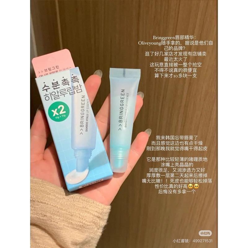 新品現貨｜邊伯賢同款！𝘽𝙧𝙞𝙣𝙜𝙂𝙧𝙚𝙚𝙣 唇部精華/潤唇膏🤍保濕清爽不粘膩✨-細節圖2