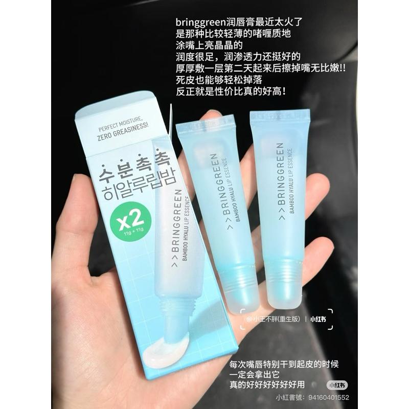新品現貨｜邊伯賢同款！𝘽𝙧𝙞𝙣𝙜𝙂𝙧𝙚𝙚𝙣 唇部精華/潤唇膏🤍保濕清爽不粘膩✨-細節圖3