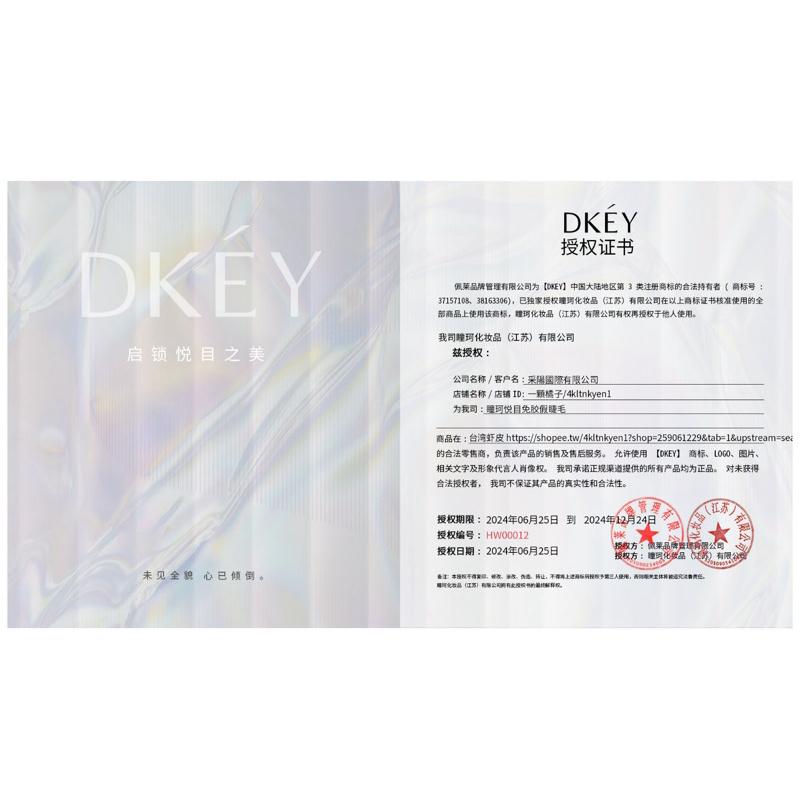 新品現貨｜官方授權🏆𝘿𝙆𝙀𝙔瞳珂免膠假睫毛💗送品牌睫毛鑷子✨-細節圖2