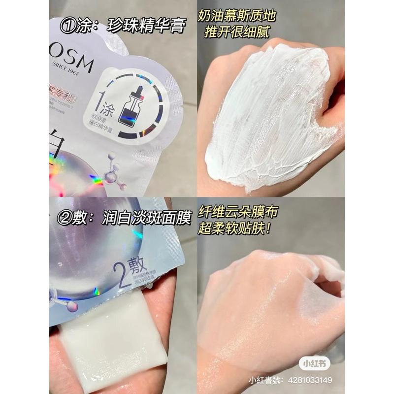新品現貨｜𝙊𝙎𝙈歐詩曼美白淡斑面膜3.0🤍自研珍珠成分持有發明專利😻-細節圖3