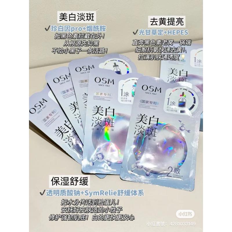 新品現貨｜𝙊𝙎𝙈歐詩曼美白淡斑面膜3.0🤍自研珍珠成分持有發明專利😻-細節圖7