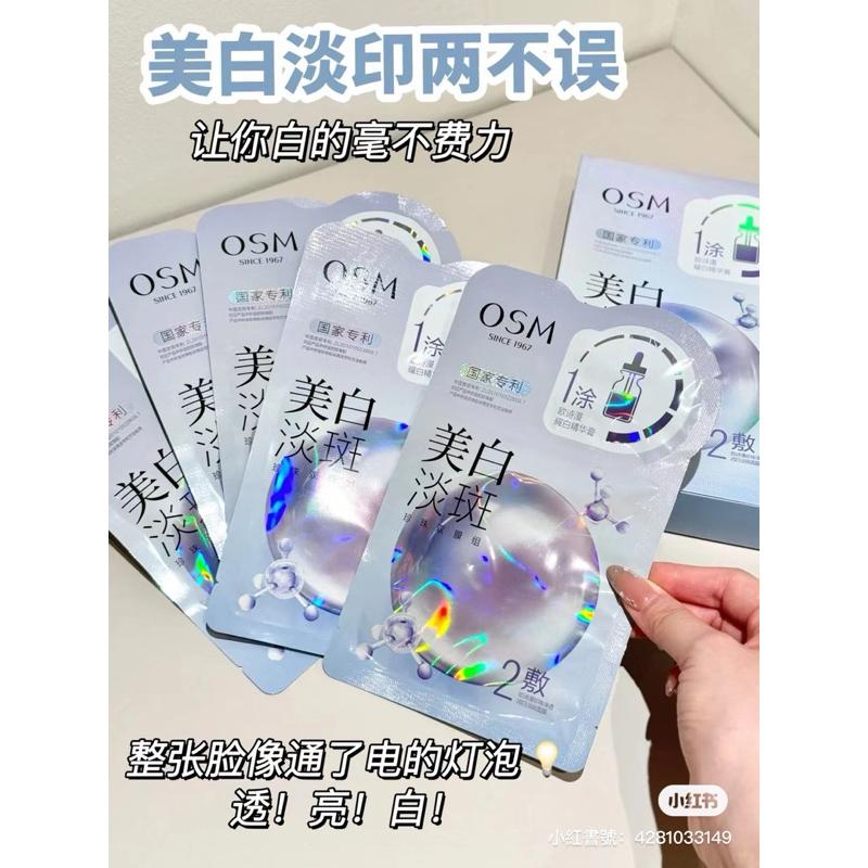 新品現貨｜𝙊𝙎𝙈歐詩曼美白淡斑面膜3.0🤍自研珍珠成分持有發明專利😻-細節圖8