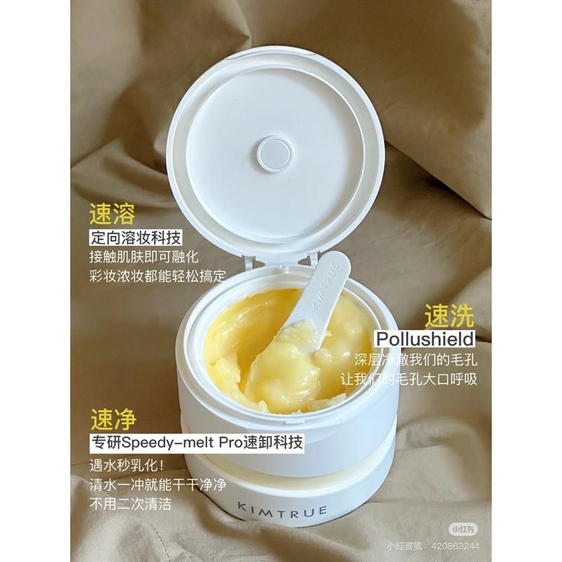新品現貨｜𝙆𝙄𝙈𝙏𝙍𝙐𝙀且初土豆泥卸妝膏3.0🤍快速溶妝！遇水乳化✨-細節圖7