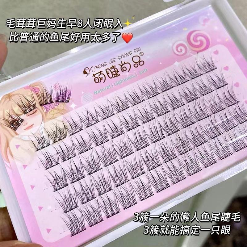 新品現貨｜萌睫尚品懶人魚尾三部曲假睫毛🌷仙女必備根根分明😘-細節圖3