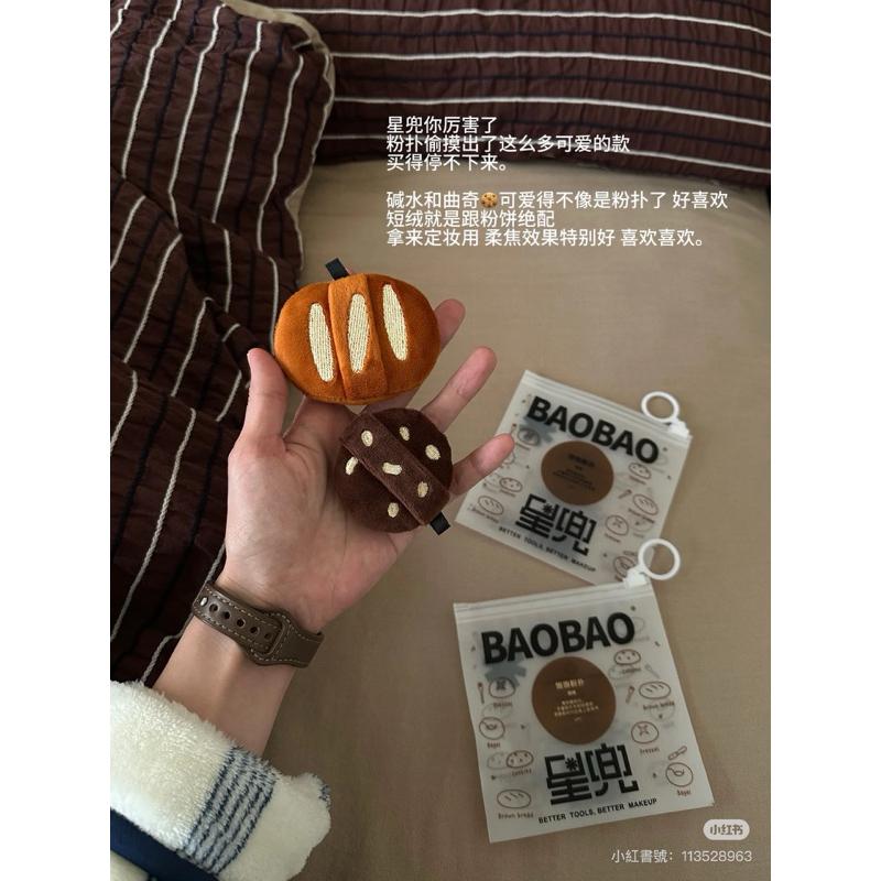 新品現貨｜星兜飽飽粉撲/短絨植絨散粉撲🤍曲奇餅乾/鹼水麵包🥖-細節圖3