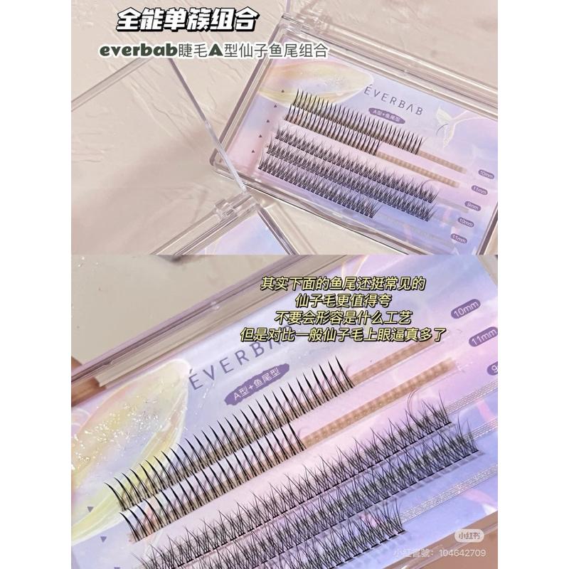 新品現貨｜𝙀𝙑𝙀𝙍𝘽𝘼𝘽 單簇假睫毛⚡️媽生睫毛輕鬆get‪‪‪‪.ᐟ.ᐟ小紅書超火的辣🔥-細節圖2