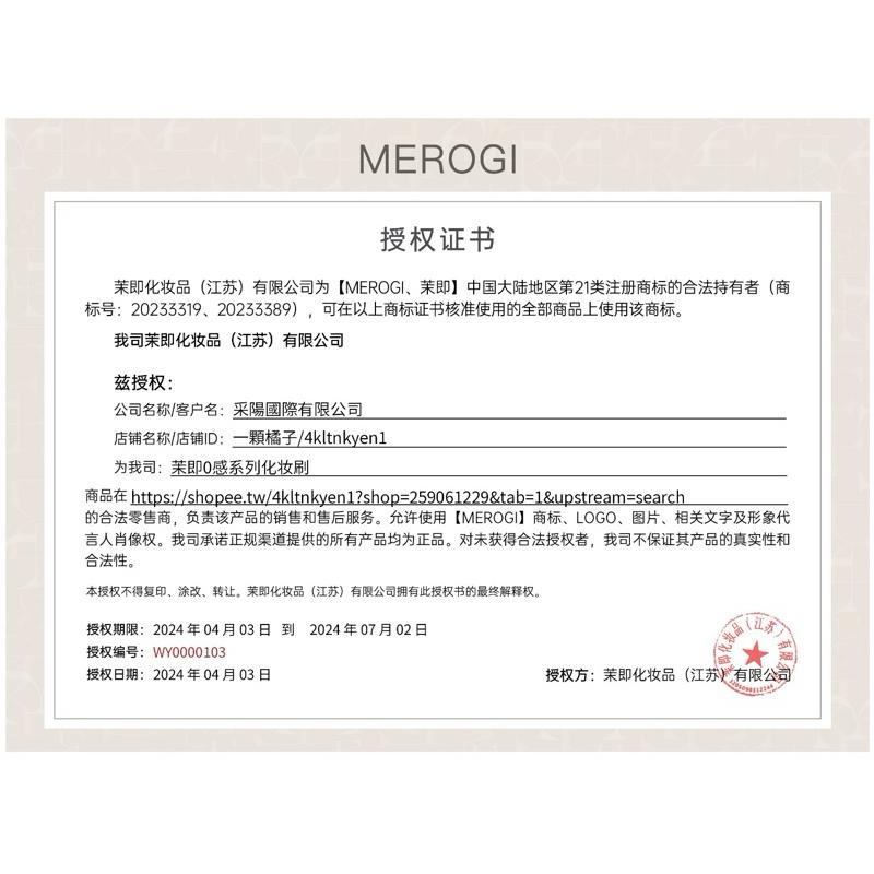 新品現貨｜官方授權🏆𝙈𝙀𝙍𝙊𝙂𝙄 茉即0感系列化妝刷🤍-細節圖2