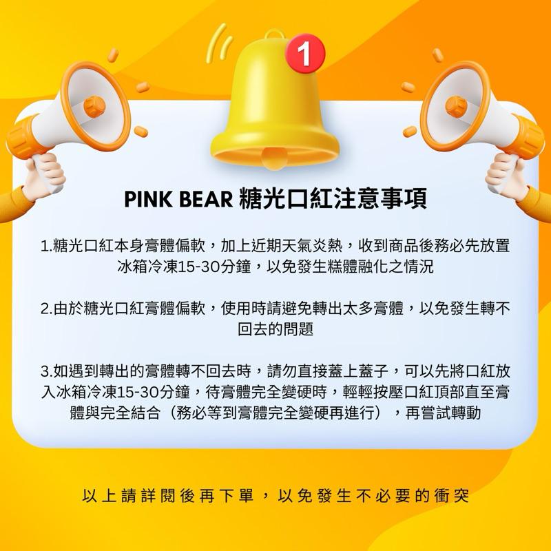 新品現貨｜官方授權🏆𝙋𝙞𝙣𝙠𝘽𝙚𝙖𝙧 皮可熊冰透糖光口紅🧊水精華口紅💄保濕不拔乾.ᐟ.ᐟ乾唇寶貝の救星✨-細節圖2