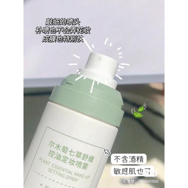 新品現貨｜𝘼𝙈𝙊𝙍𝙏𝘼𝙇𝙎七草舒緩控油定妝噴霧🍃官方授權店鋪🔖-細節圖5