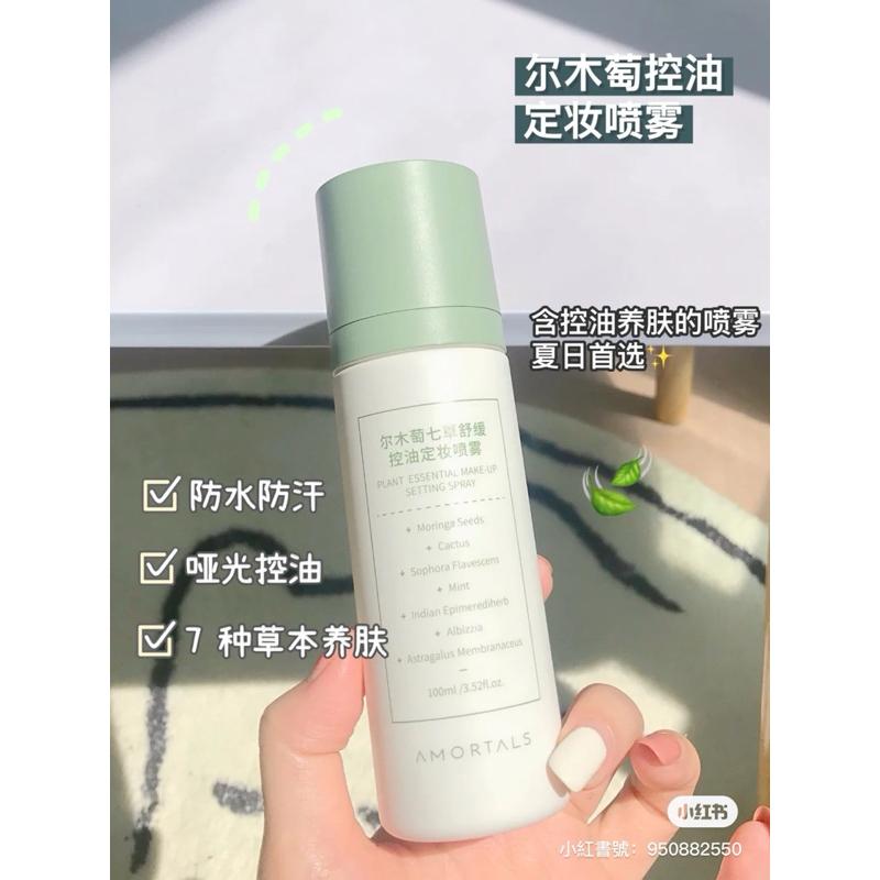 新品現貨｜𝘼𝙈𝙊𝙍𝙏𝘼𝙇𝙎七草舒緩控油定妝噴霧🍃官方授權店鋪🔖-細節圖6