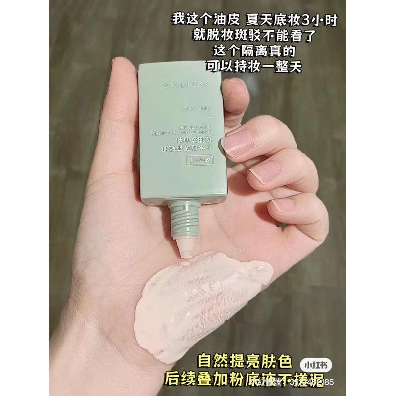 新品現貨｜𝘼𝙈𝙊𝙍𝙏𝘼𝙇𝙎爾木萄控油隔離霜套組🍃官方授權🔖-細節圖3