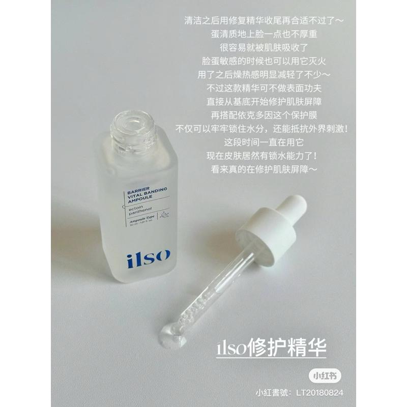 即期出清｜官方授權🏆 𝙞𝙡𝙨𝙤 屏障修護煥顏精華液♥️成分安全敏感肌可以放心衝‪‪‪‪.ᐟ.ᐟ⚡️-細節圖3