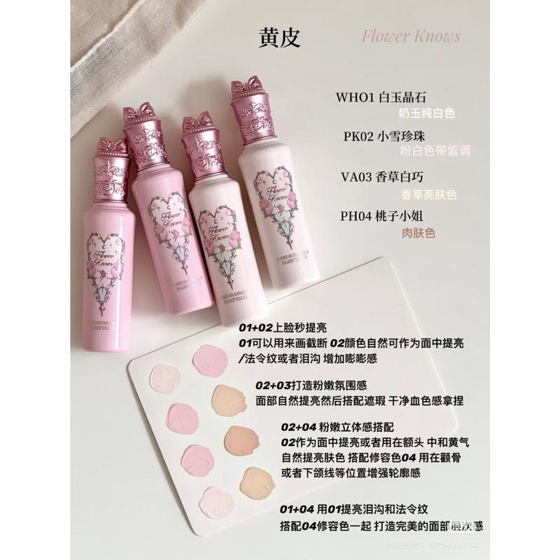 新品現貨｜𝙁𝙡𝙤𝙬𝙚𝙧 𝙆𝙣𝙤𝙬𝙨 花知曉仲夏夜提亮遮瑕液🤍阿里北杯共創研發！-細節圖5