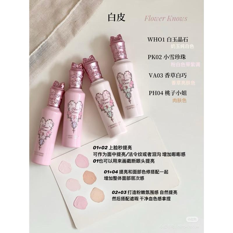 新品現貨｜𝙁𝙡𝙤𝙬𝙚𝙧 𝙆𝙣𝙤𝙬𝙨 花知曉仲夏夜提亮遮瑕液🤍阿里北杯共創研發！-細節圖6