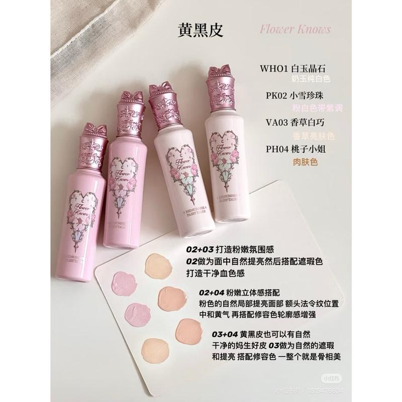 新品現貨｜𝙁𝙡𝙤𝙬𝙚𝙧 𝙆𝙣𝙤𝙬𝙨 花知曉仲夏夜提亮遮瑕液🤍阿里北杯共創研發！-細節圖7