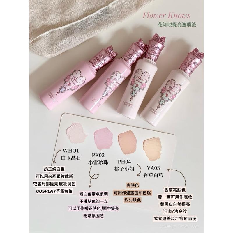 新品現貨｜𝙁𝙡𝙤𝙬𝙚𝙧 𝙆𝙣𝙤𝙬𝙨 花知曉仲夏夜提亮遮瑕液🤍阿里北杯共創研發！-細節圖8