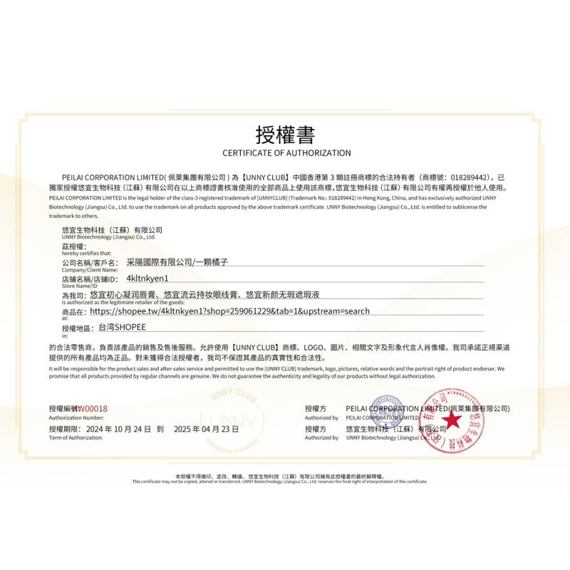 新品現貨｜官方授權🏆𝙐𝙉𝙉𝙔 𝘾𝙇𝙐𝘽悠宜新顏無瑕遮瑕液🤍全新升級！-細節圖2