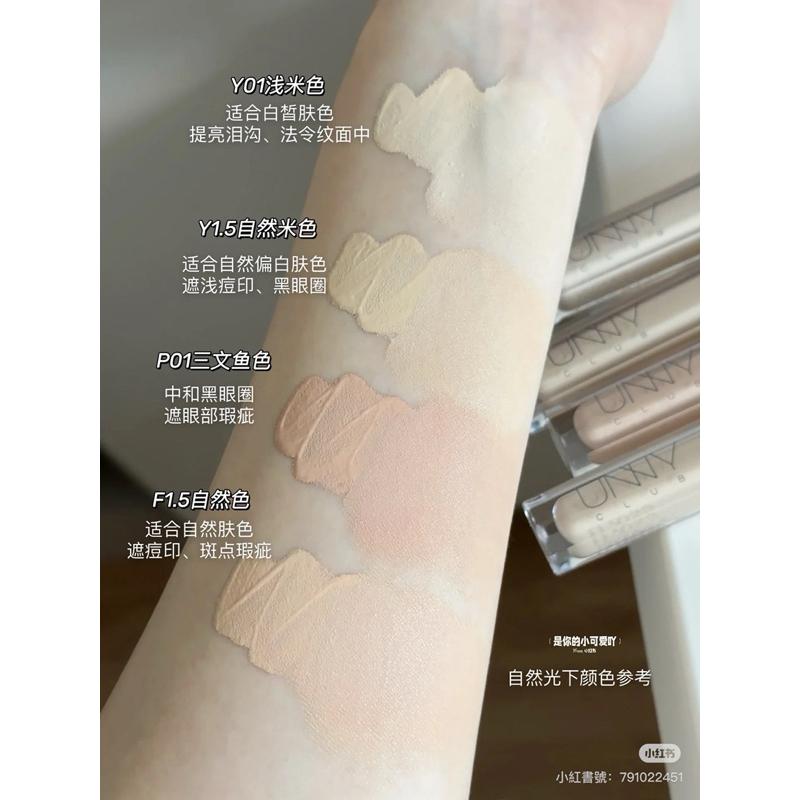 新品現貨｜官方授權🏆𝙐𝙉𝙉𝙔 𝘾𝙇𝙐𝘽悠宜新顏無瑕遮瑕液🤍全新升級！-細節圖3