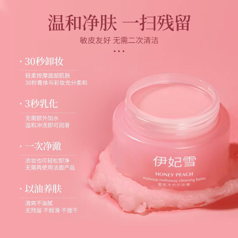 新品現貨｜官方授權🏆伊妃雪蜜桃淨顏卸妝膏🍑3秒乳化深層清潔‪‪‪‪.ᐟ.ᐟ保濕補水💖-細節圖4