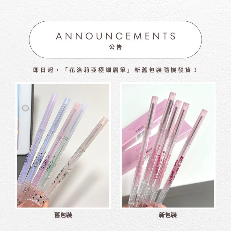 新品現貨｜𝙁𝙇𝙊𝙍𝙏𝙏𝙀 花洛莉亞心情研究所雙頭眉筆💗輕鬆畫出自然野生眉😽不買會後悔系列‪‪‪‪.ᐟ.ᐟ-細節圖2
