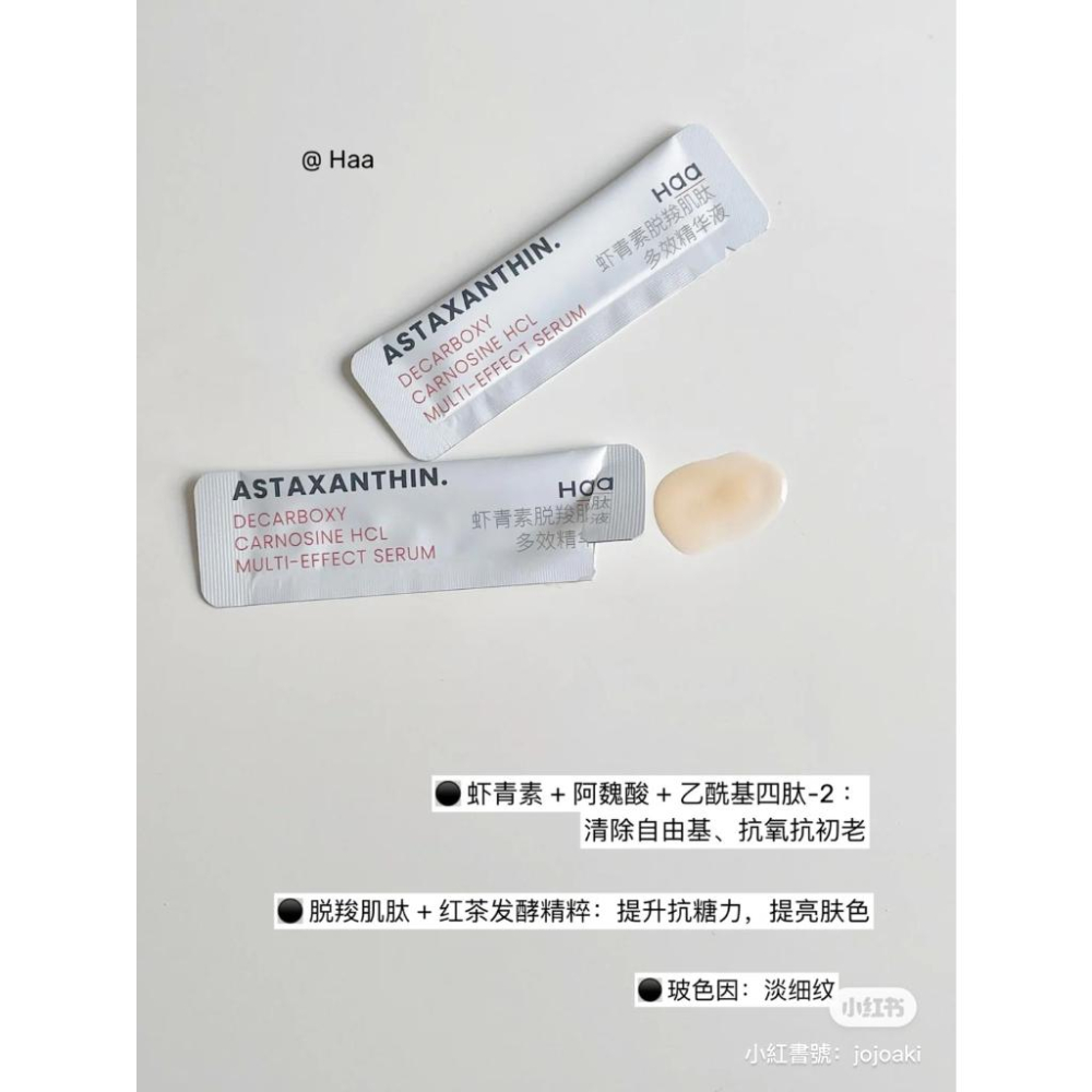 新品現貨｜𝐻𝑎𝑎蝦青素精華/B5精華🤍-細節圖3