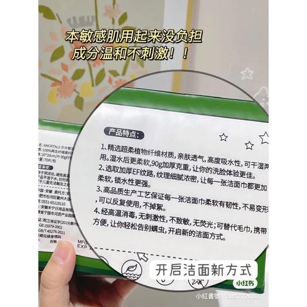 新品現貨｜𝘼𝙈𝙊𝙍𝙏𝘼𝙇𝙎爾木萄抽取式洗臉巾🤲🏻官方授權🎀-細節圖7