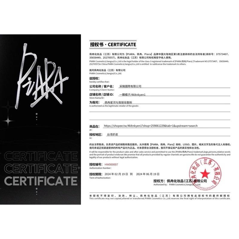 新品現貨｜官方授權🏆𝙋𝙄𝘼𝙍𝘼 佩冉星河與我鎖妝散粉🤍粉質超細‪‪‪‪.ᐟ.ᐟGET媽生好皮🫧-細節圖2