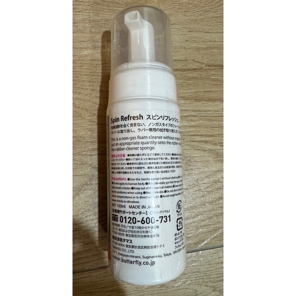 蝴蝶 膠皮清潔劑  150ml 日本原裝進口-細節圖2