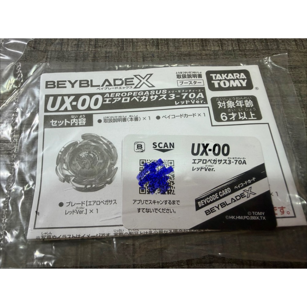 全新 日版可掃碼 戰鬥陀螺 空力天馬 ~UX-00 エアロペガサス3-70A レッドVer 霸旋陀螺 日版-細節圖3