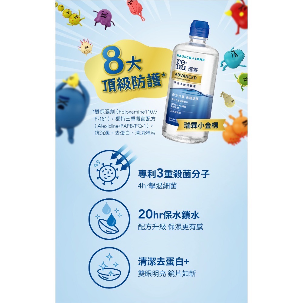 博士倫瑞霖淨潔多效保養液共1120ml*2+2共4瓶-細節圖3