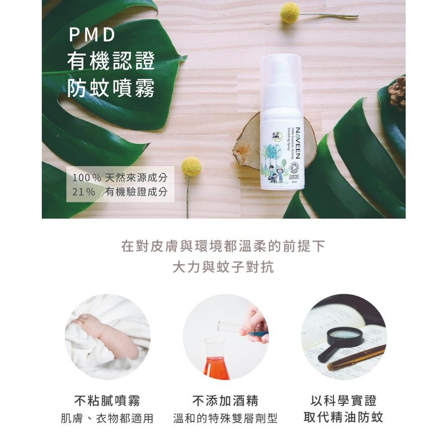 U商店 NAVEEN PMD有機認證防蚊噴霧  防蚊噴霧 防蚊液-細節圖2