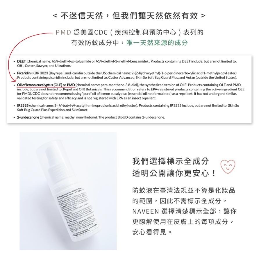 U商店 NAVEEN PMD有機認證防蚊噴霧  防蚊噴霧 防蚊液-細節圖5